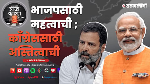 Sarkarnama Podcast : Karnataka Assembly Election :