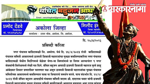 Vanchit Bahujan Aghadi's Letter