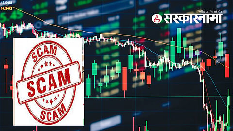 Scam in Pune