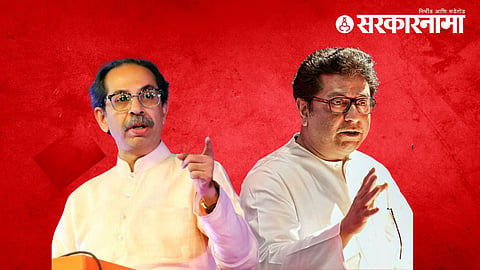 Uddhav Thackeray, Raj Thackeray