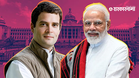 Karnataka Assembly Election Result 2023 :  Rahul Gandhi : Narendra Modi