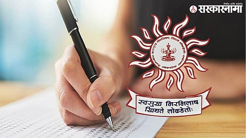 Maharashtra Public Service Commission News : 