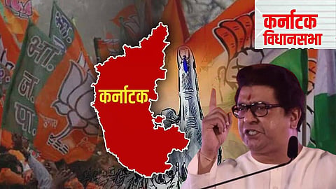 Raj Thackeray on Karnataka Election 2023 