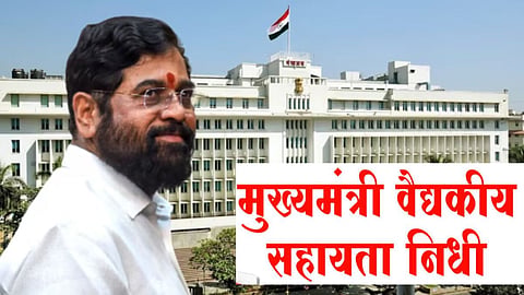Chief Minister Relief Fund