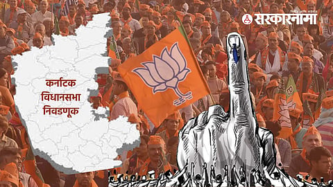 Karnataka Election 2023 