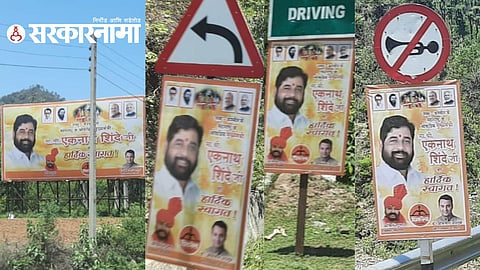 Eknath Shinde Jammu Kashmir Tour : 