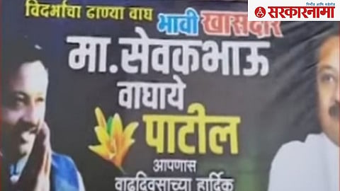 Bhandara-Gondia Sevak Waghaye