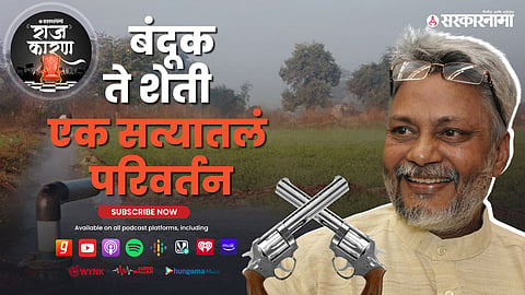 Sarkarnama Podcast : Success Story of Water Conservation in Rajasthan :