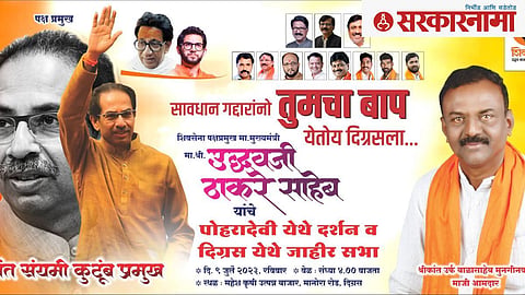 Thackeray-Shinde Politics : 