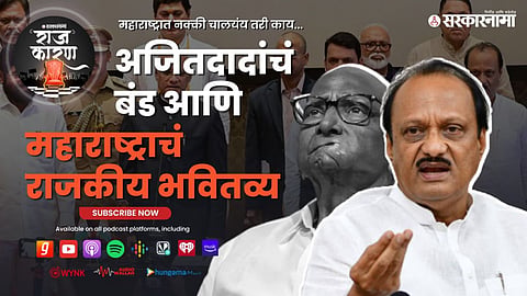 Sarkarnama Podcast 