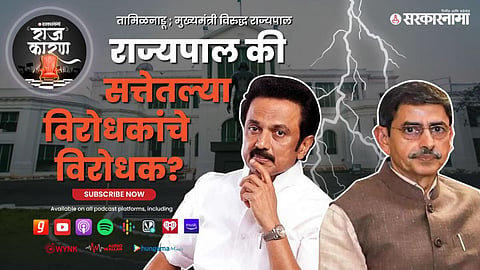 Sarkarnama Podcast 