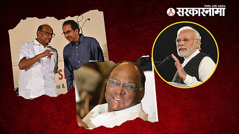 Uddhav Thackeray On Narendra Modi & Sharad Pawar 