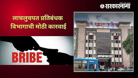 Pune Municipal Medical College News