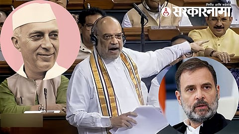 Amit Shah, Rahul Gandhi, Pandit Jawaharlal Nehru News