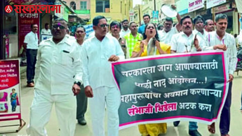 Mhaswad Morcha