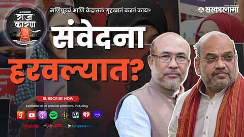 Manipur Violence :