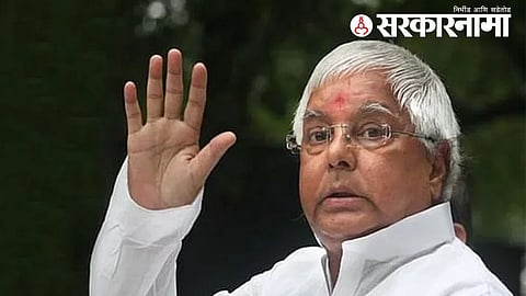 Lalu Prasad Yadav Case 