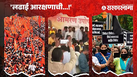 Maratha Reservation News