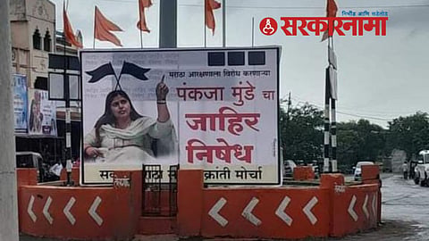 Pankaja Munde Banner News