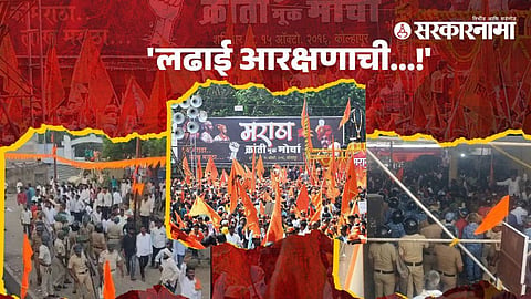 Maratha Reservation News
