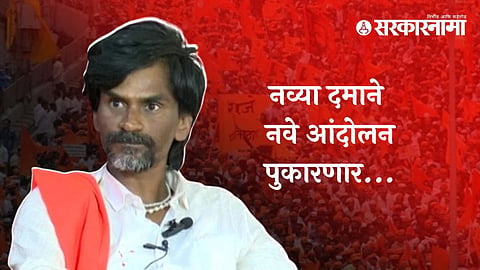 Manoj Jarange Patil On Maratha Reservation News