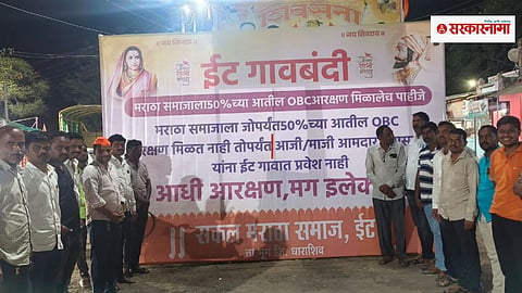 Maratha Reservation 