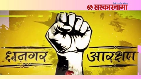 Dhangar Reservation News 
