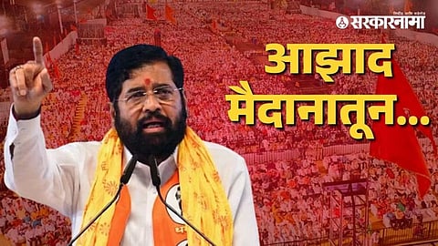 CM Eknath Shinde News 
