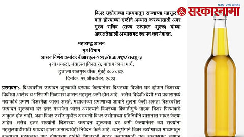 Maharashtra Government Letter