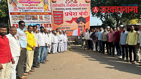 Maratha Reservation