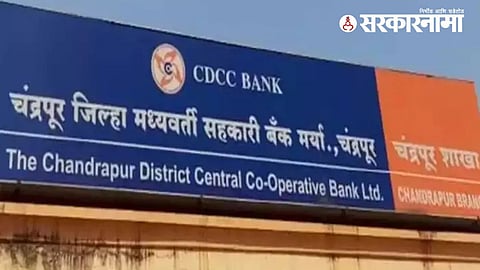 Chandrapur District Central Cooperative Bank, LTD.