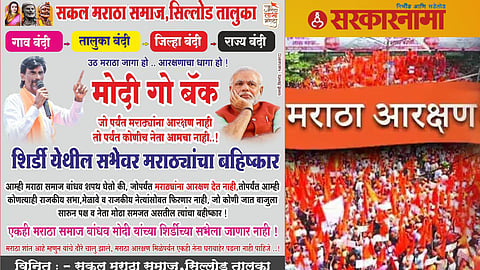 Maratha Reservation News 