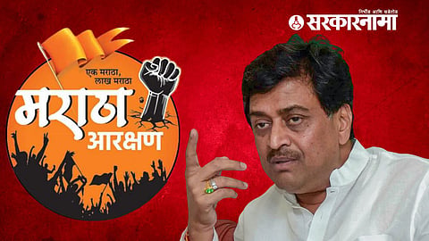 Maratha Reservation News