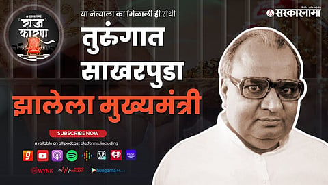 Sarkarnama Podcast :