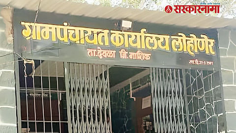 Lohner Grampanchayat