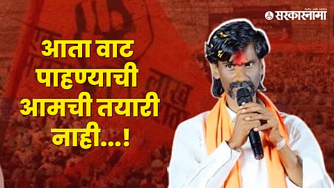 Manoj Jarange Patil Live :