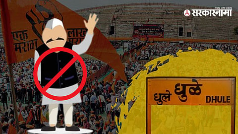 Dhule Maratha Agitation
