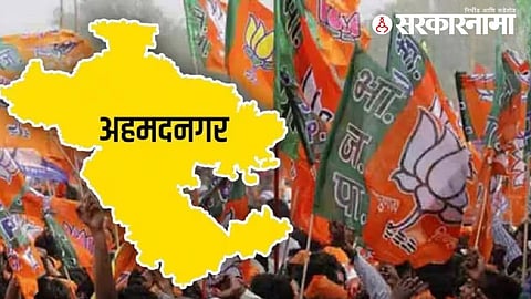 Ahmednagar BJP Politics 