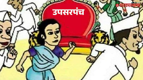 Deputy Sarpanch Election