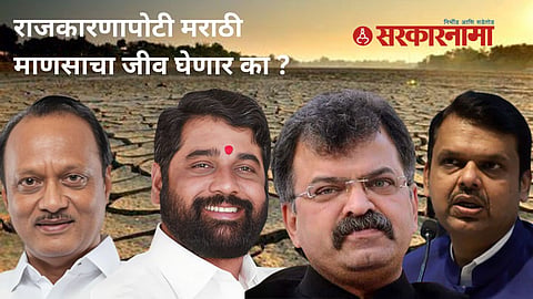 Maharashtra Politics 