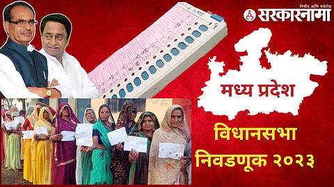 Assembly Election Madhya Pradesh
