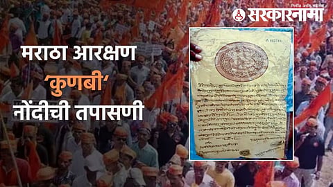 Maratha Reservation News :