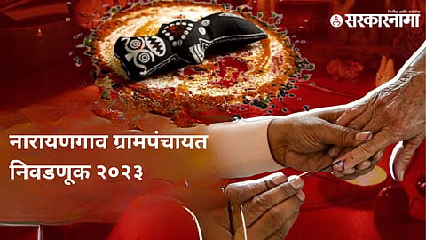 Junnar Grampanchyat Election 2023 