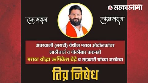 Maratha Reservation 