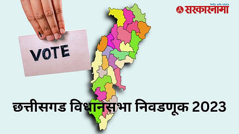 Chhattisgarh Election 2023 