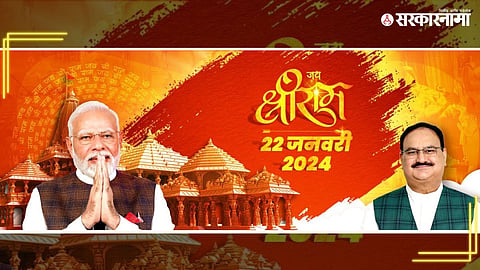 Bjp Ram Mandir Ayodhya