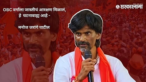 Manoj Jarange On OBC Reservation 