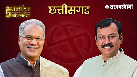 Chhattisgarh Assembly Election-2023 