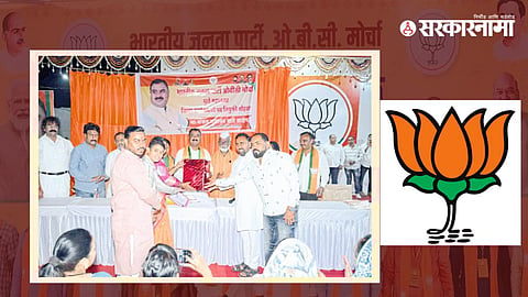 BJP Dhule city OBC cell