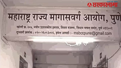 State Backward Classes Commission